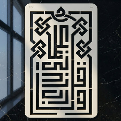Wa Qul Rabbi Zidni Ilma Islamic Reusable Stencil for Canvas and wall painting.