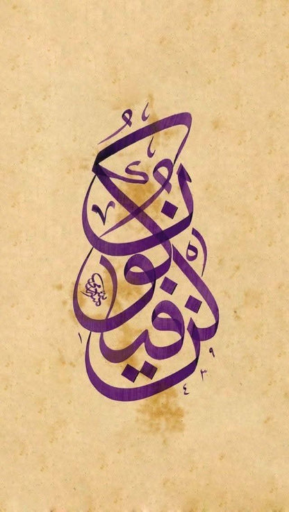 Kun Faya Koon Calligraphy Islamic Reusable Stencil for Canvas and wall painting