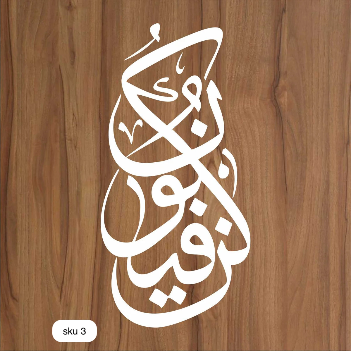 Kun Faya Koon Calligraphy Islamic Reusable Stencil for Canvas and wall painting
