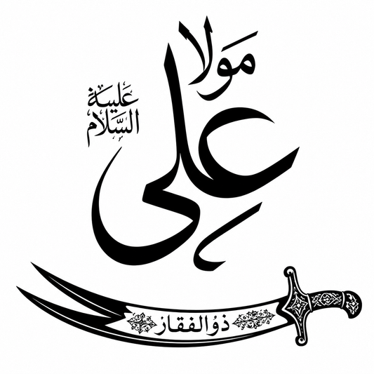 Mola Ali Calligraphy Islamic Reusable Stencil for Canvas and wall painting.