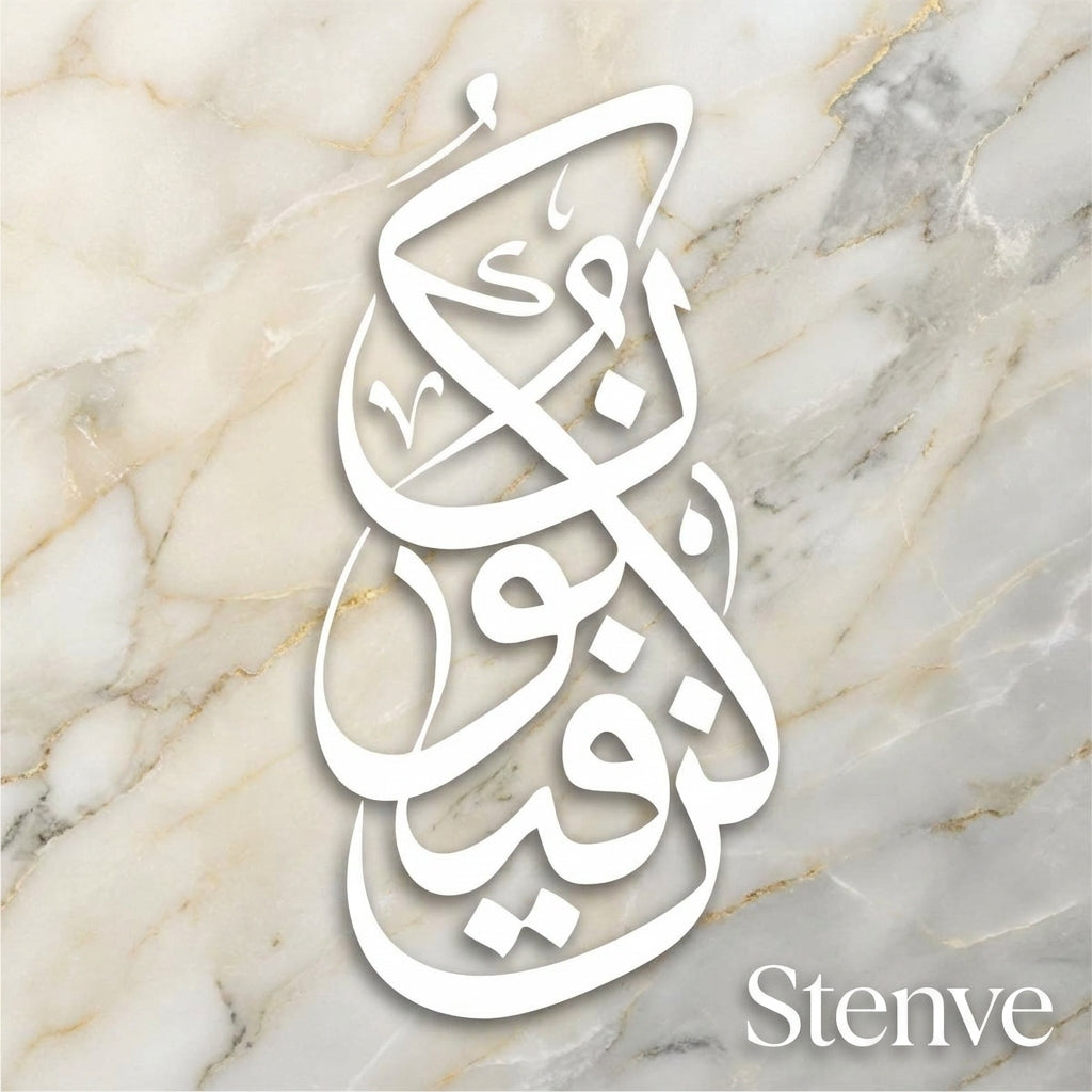Kun Faya Koon Calligraphy Islamic Reusable Stencil for Canvas and wall painting