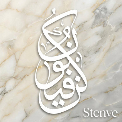 Kun Faya Koon Calligraphy Islamic Reusable Stencil for Canvas and wall painting